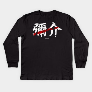 Yasuke Kanji Black Samurai Kids Long Sleeve T-Shirt